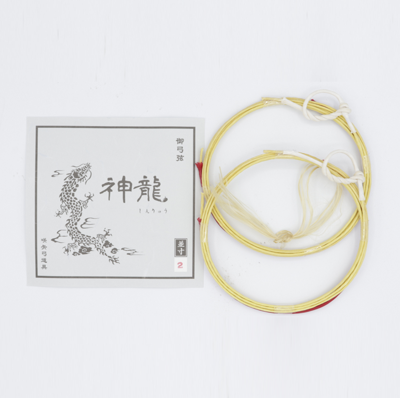 弦弾け、鳴弦 刺々し