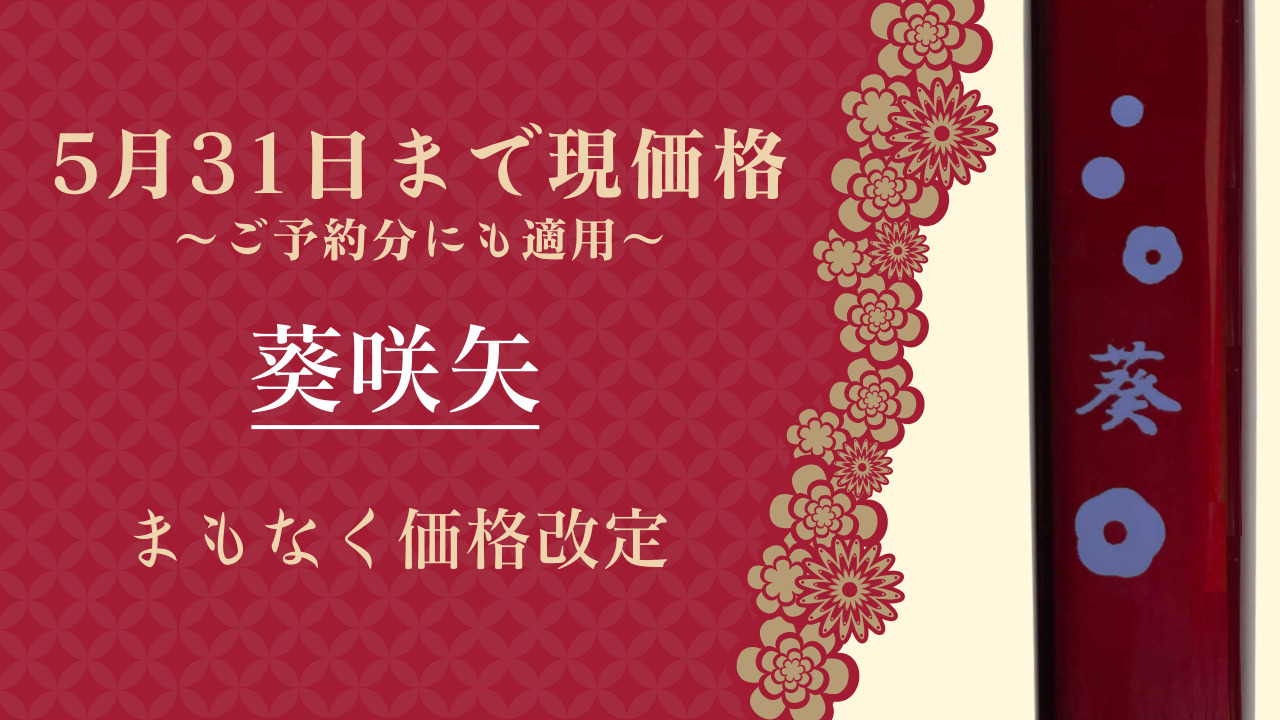 葵咲矢